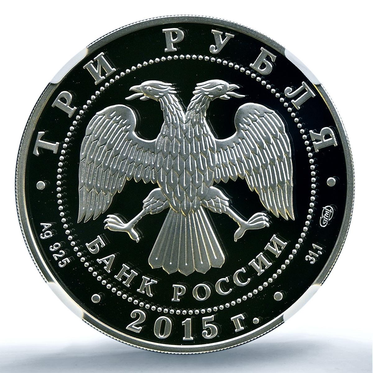 Russia 3 roubles Leningrad Zoo Y#1618 Bear Elephant PF 70 NGC silver coin 2015