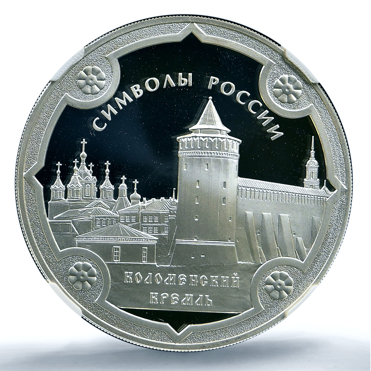 Russia 3 roubles Kolomna Kremlin Y#1604 Architecture PF 70 NGC silver coin 2015