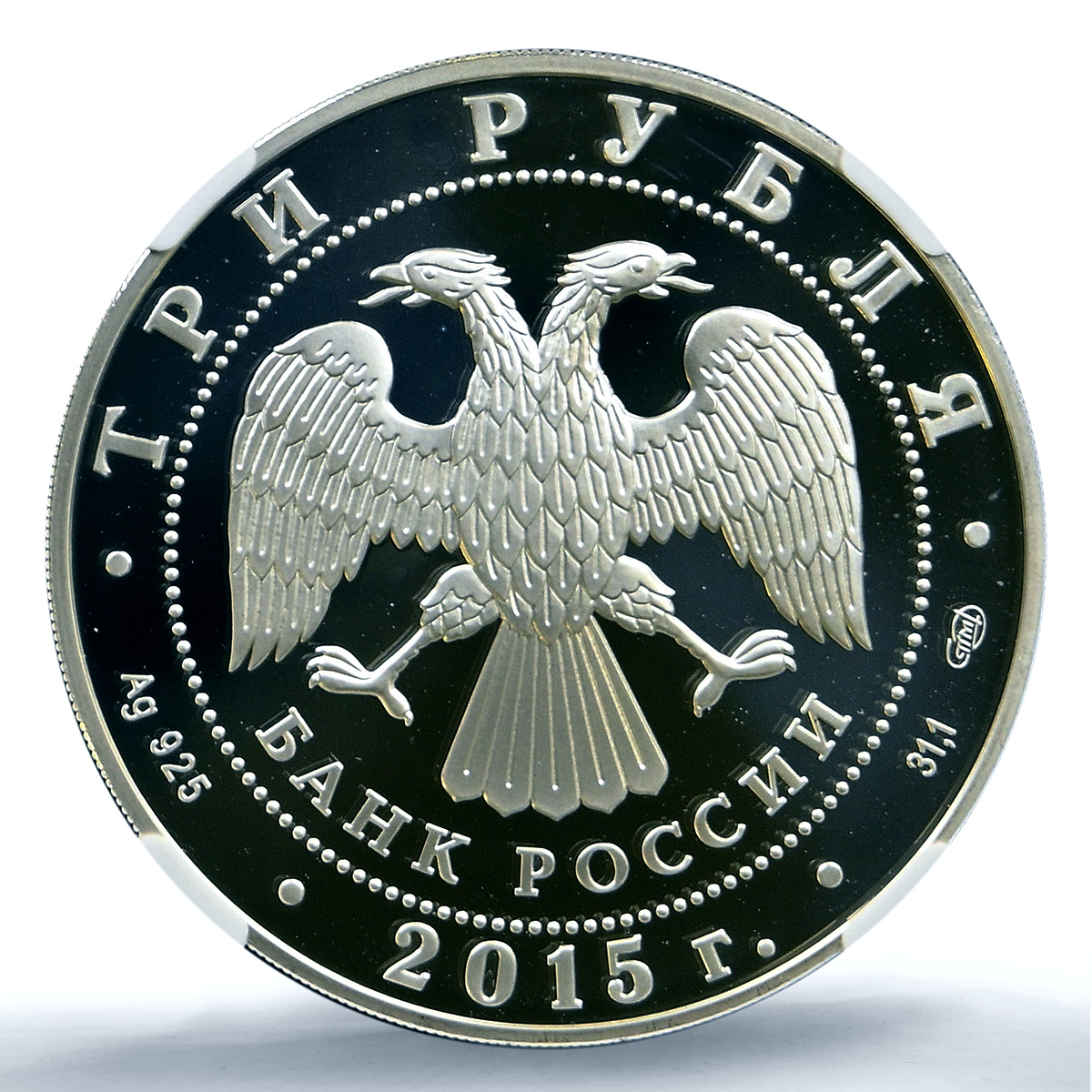 Russia 3 roubles Kolomna Kremlin Y#1604 Architecture PF 70 NGC silver coin 2015