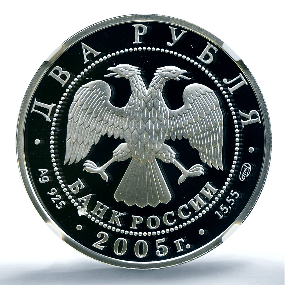 Russia 2 roubles Libra Y#919 Zodiac Signs Scales PF 70 NGC silver coin 2005