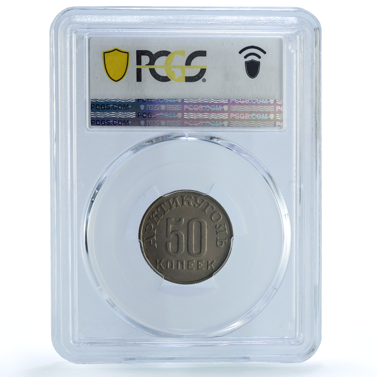 Spitzbergen 50 kopecks Arktikugol Arctic Coal Small Star MS63 PCGS Ni coin 1946
