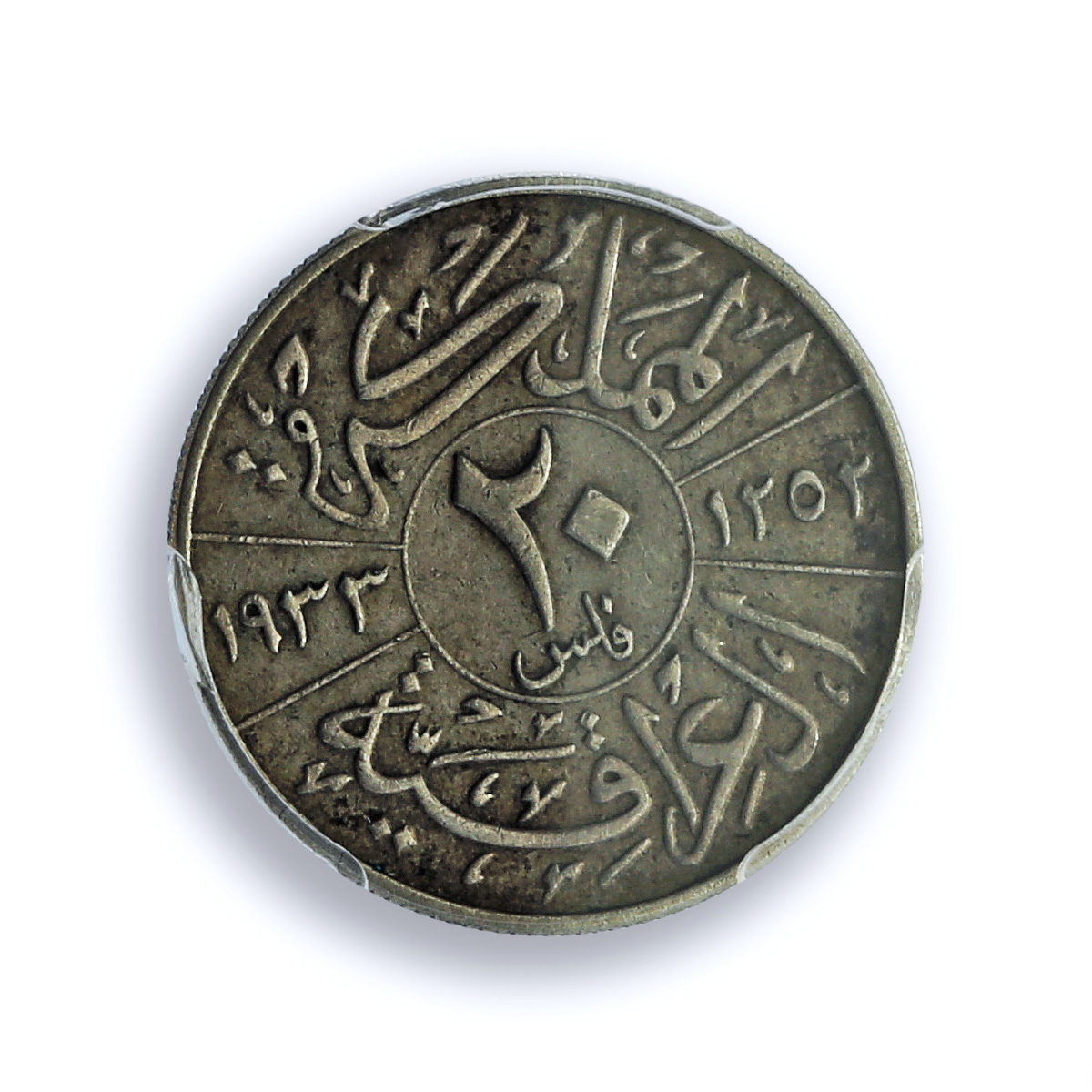 Iraq 20 fils Faisal I Error Date KM-99 XF 45 PCGS silver coin 1933 Iraq 20 fils Faisal I Error Date KM-99 XF 45 PCGS silver coin 1933