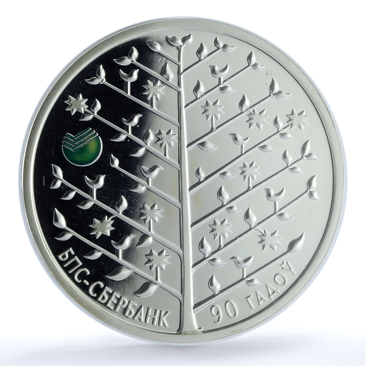 Belarus 20 rubles BPS Sberbank Partnership Tree of Life PR69 PCGS coin 2013