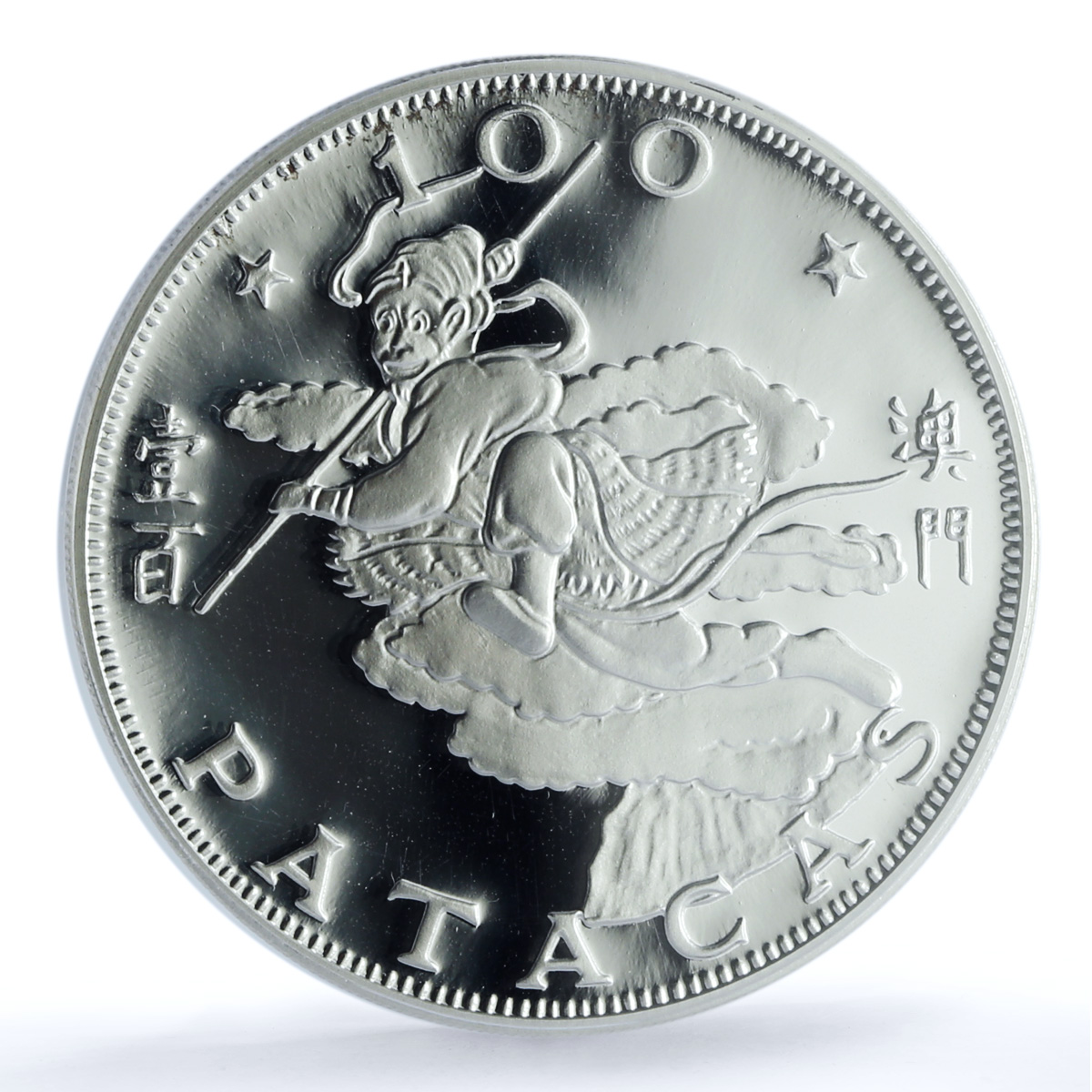 Macau 100 patacas Year Monkey KM-16 Lunar Calendar PR 69 PCGS silver coin 1980 Macau 100 patacas Year Monkey KM-16 Lunar Calendar PR 69 PCGS silver coin 1980