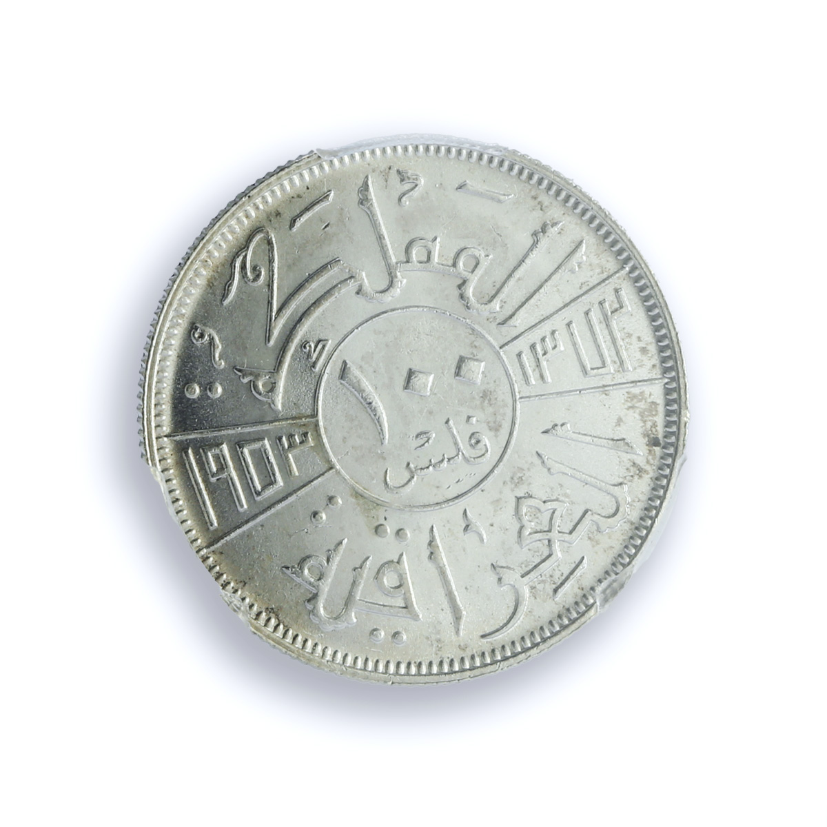 Iraq 100 fils Faisal II Coinage Coat of Arms Genuine 95 PCGS silver coin 1953 Iraq 100 fils Faisal II Coinage Coat of Arms Genuine 95 PCGS silver coin 1953