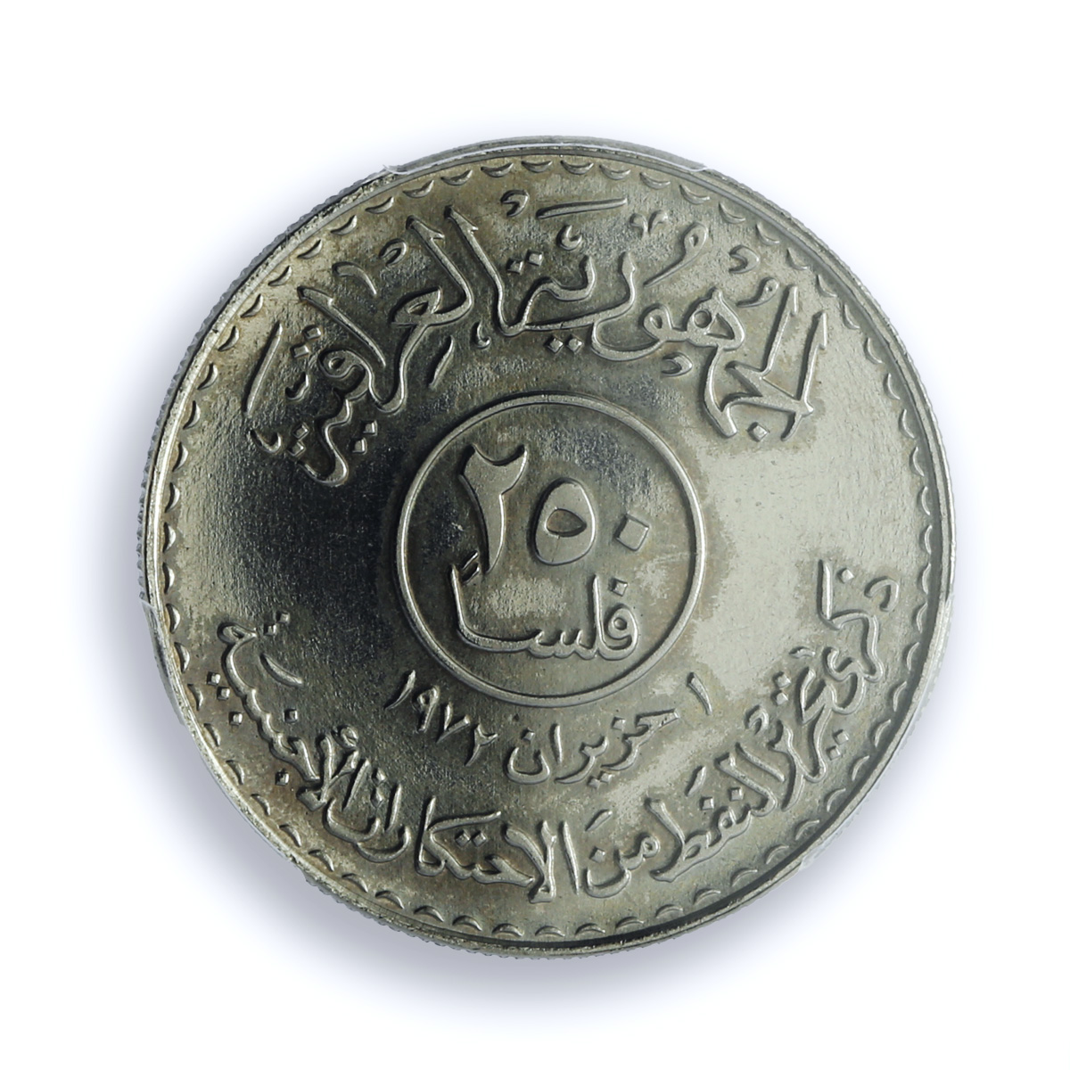 Iraq 250 fils Oil Nationalization KM-138 Industry Torch PR 67 PCGS Ni coin 1973 Iraq 250 fils Oil Nationalization KM-138 Industry Torch PR 67 PCGS Ni coin 1973