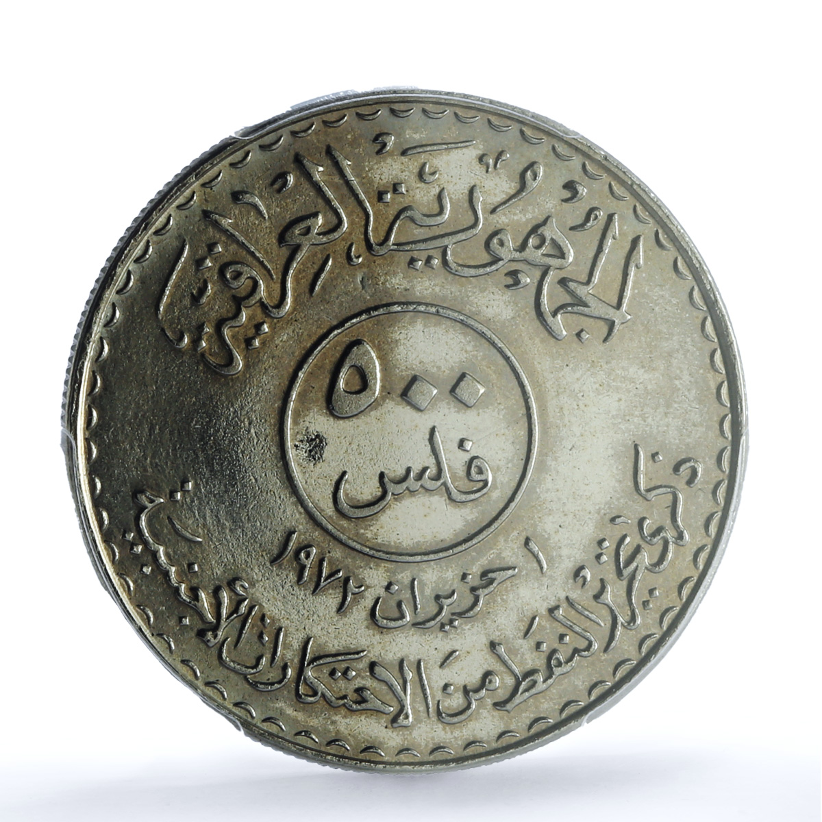 Iraq 500 fils Oil Nationalization KM-139 Industry Plant PR 67 PCGS Ni coin 1973 Iraq 500 fils Oil Nationalization KM-139 Industry Plant PR 67 PCGS Ni coin 1973