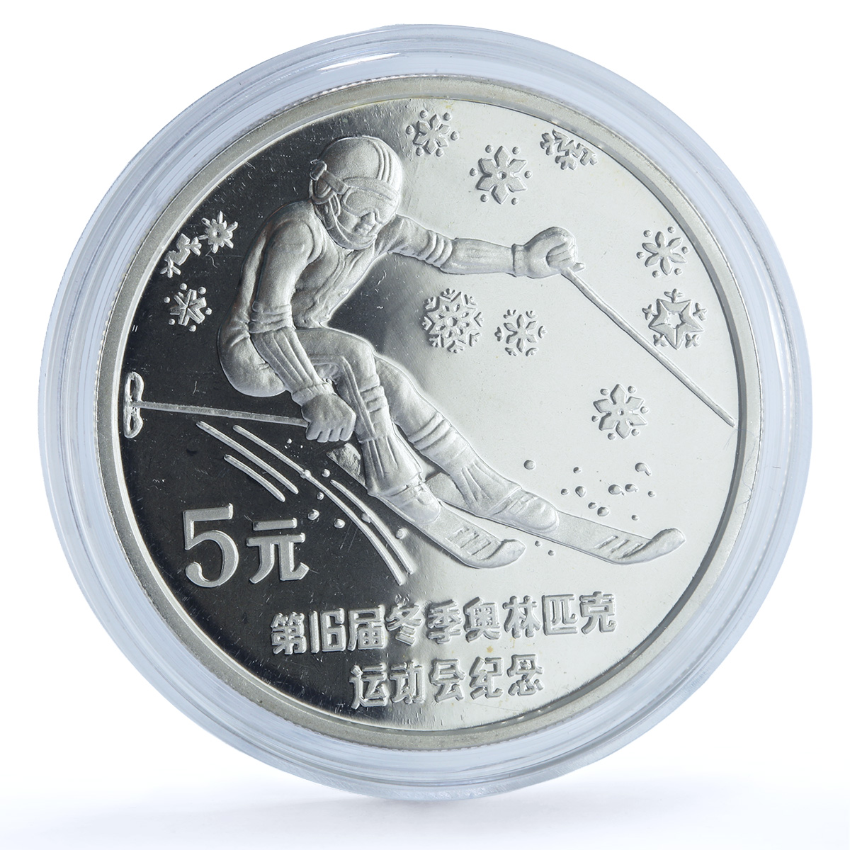 China 5 yuan Downhill Skiing KM-201 Calgary Olympics proof silver coin 1988 China 5 yuan Downhill Skiing KM-201 Calgary Olympics proof silver coin 1988