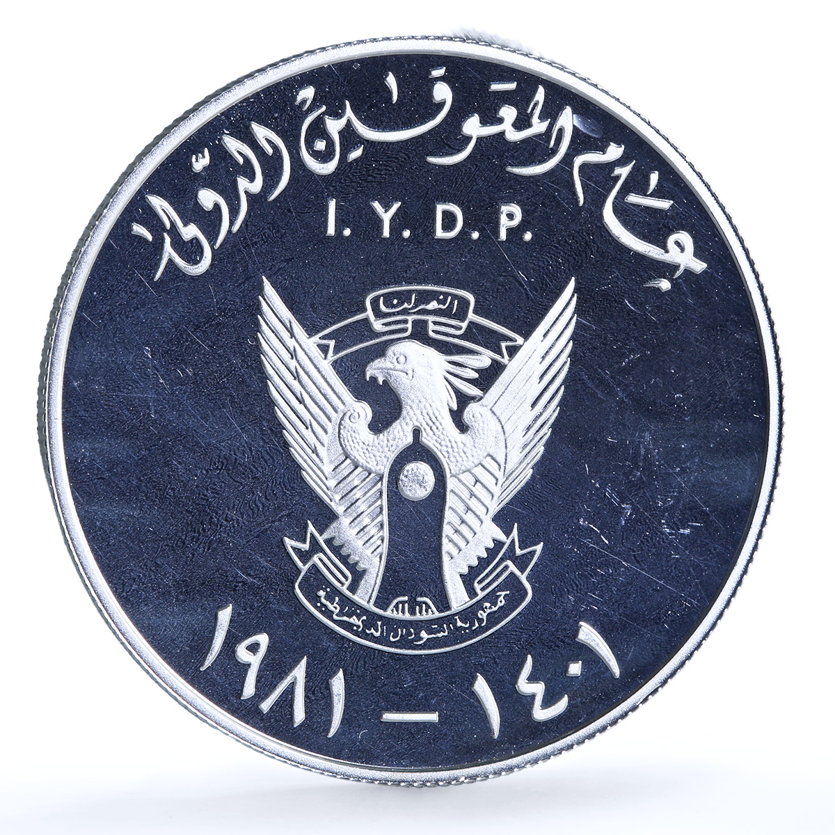 Sudan 10 pounds International Year Disabled Persons KM-88 proof silver coin 1981