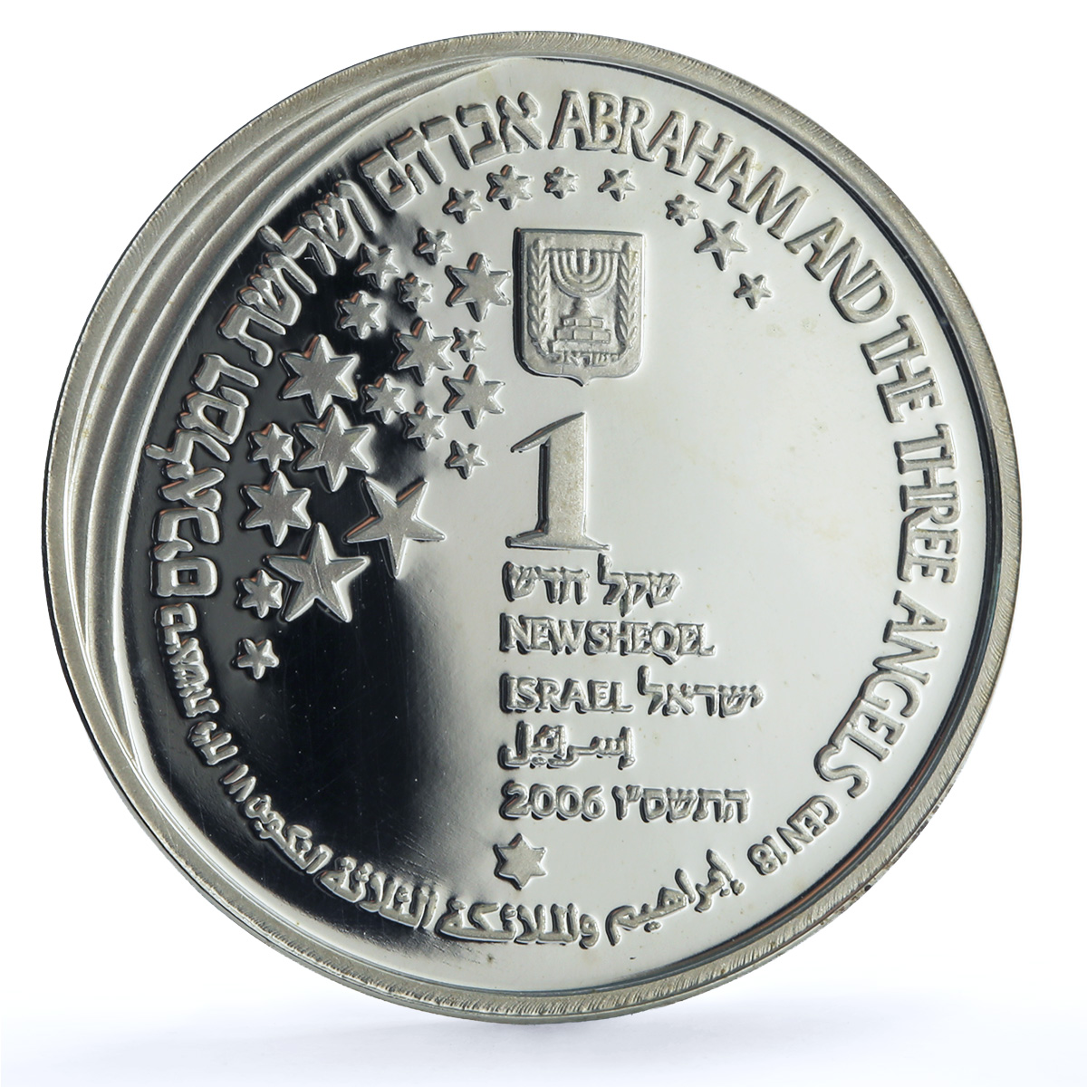 Israel 1 sheqalim Abraham Three Angels KM-409 Biblical Art silver coin 2006