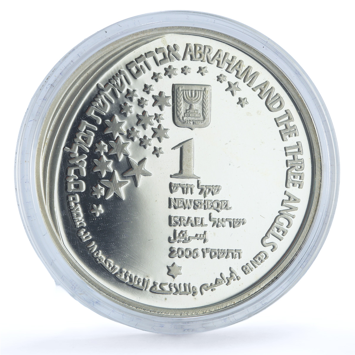 Israel 1 sheqalim Abraham Three Angels KM-409 Biblical Art silver coin 2006
