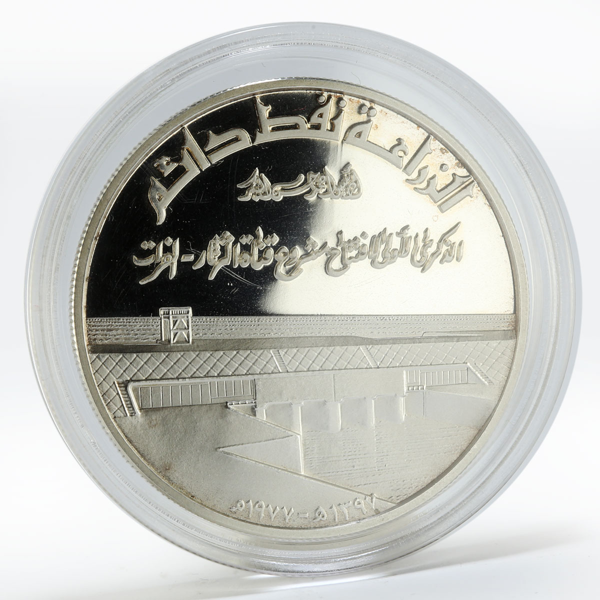 Iraq 1 dinar Tharthar-Euphrates Canal proof silver coin 1977