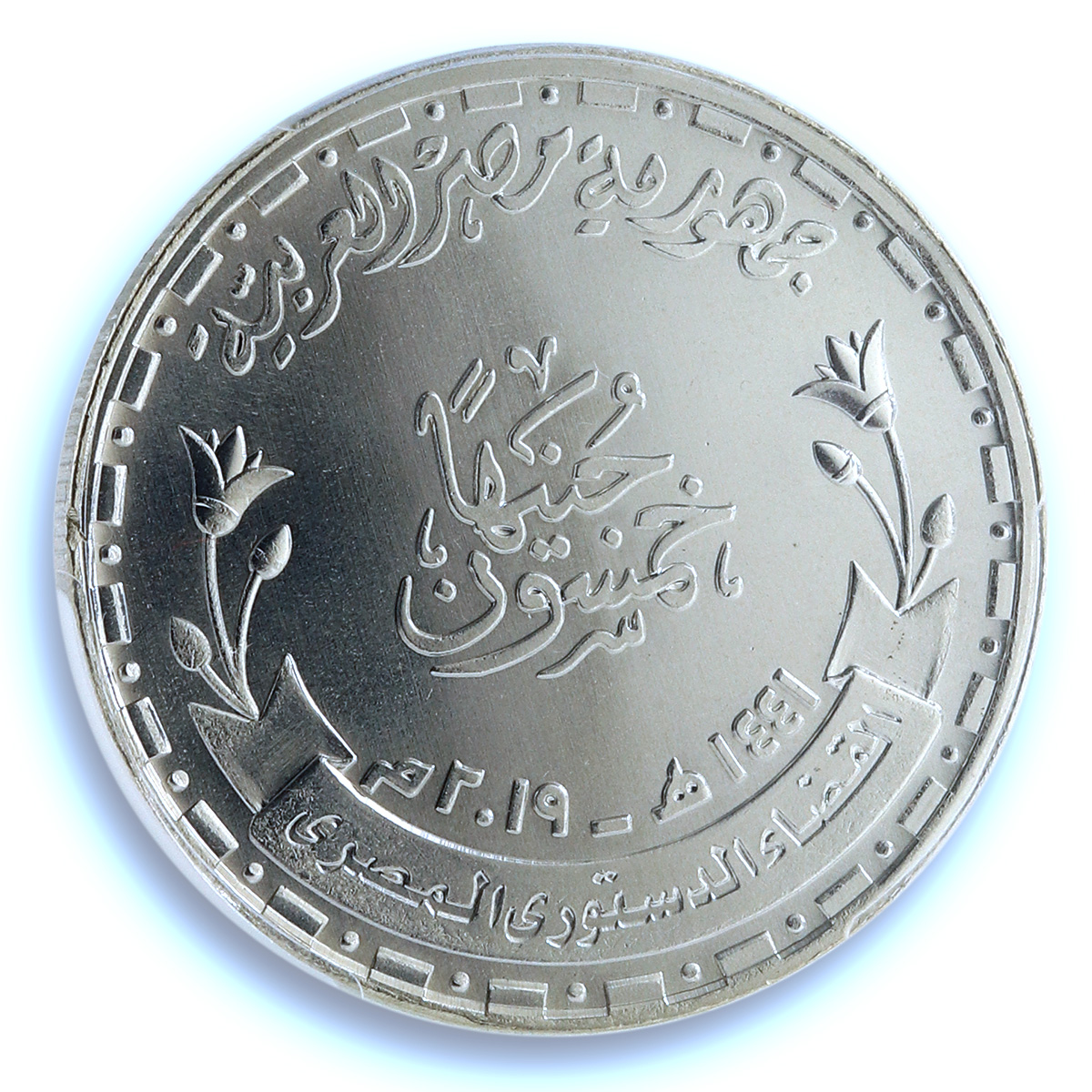 Egypt 50 pounds Constitutional Judiciary KM-1062 MS 68 PCGS silver coin 2019 Egypt 50 pounds Constitutional Judiciary KM-1062 MS 68 PCGS silver coin 2019