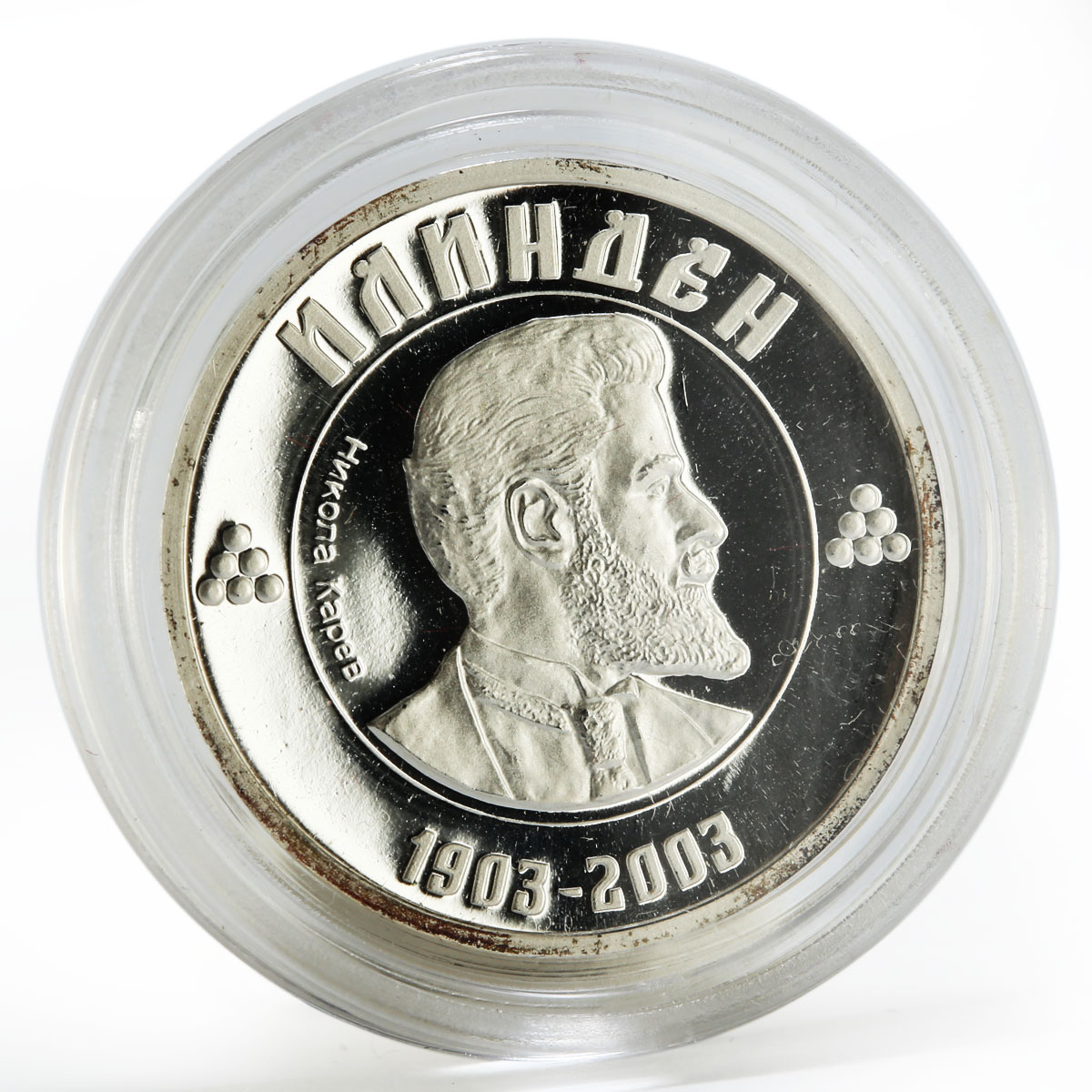 Macedonia 100 denari Nikola Karev revolutionary proof silver coin 2003