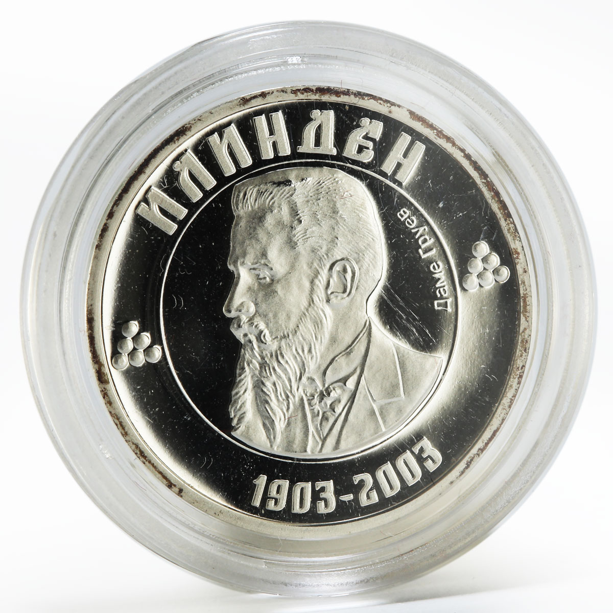Macedonia 100 denari Dame Gruev revolutionary proof silver coin 2003
