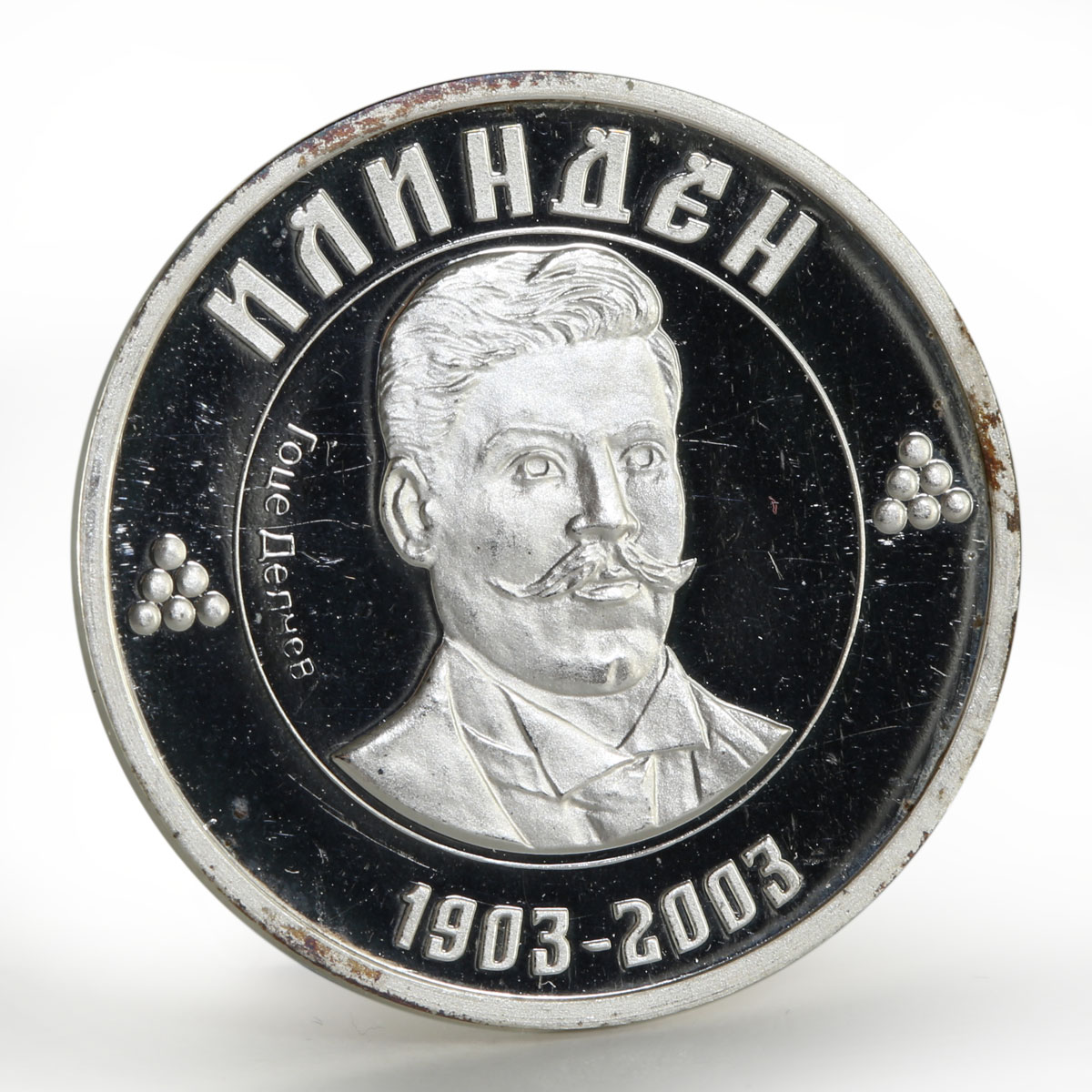 Macedonia 100 denari Gotse Delchev revolutionary proof silver coin 2003
