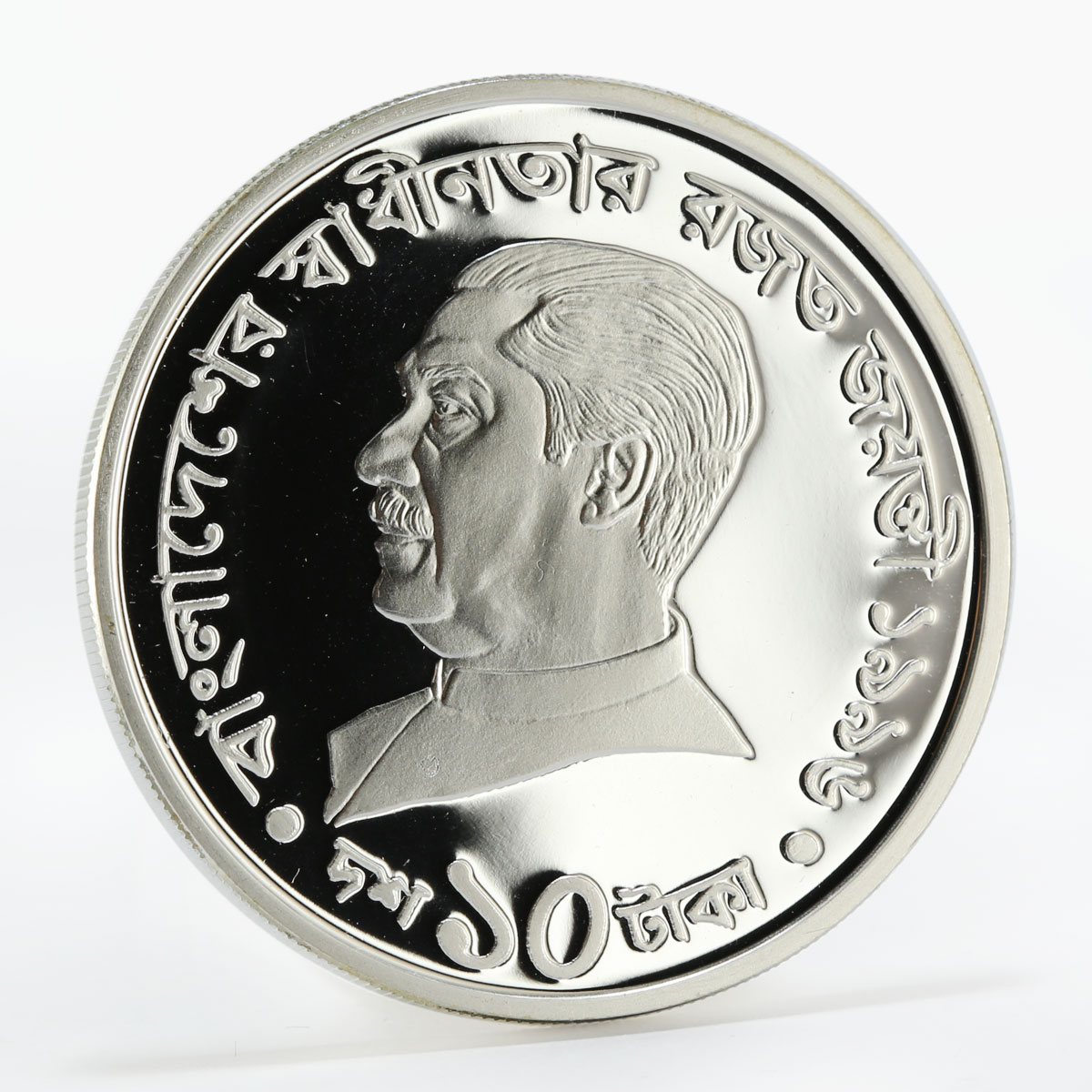 Bangladesh 10 taka 25th Anniversary of Independence proof silver coin 1996