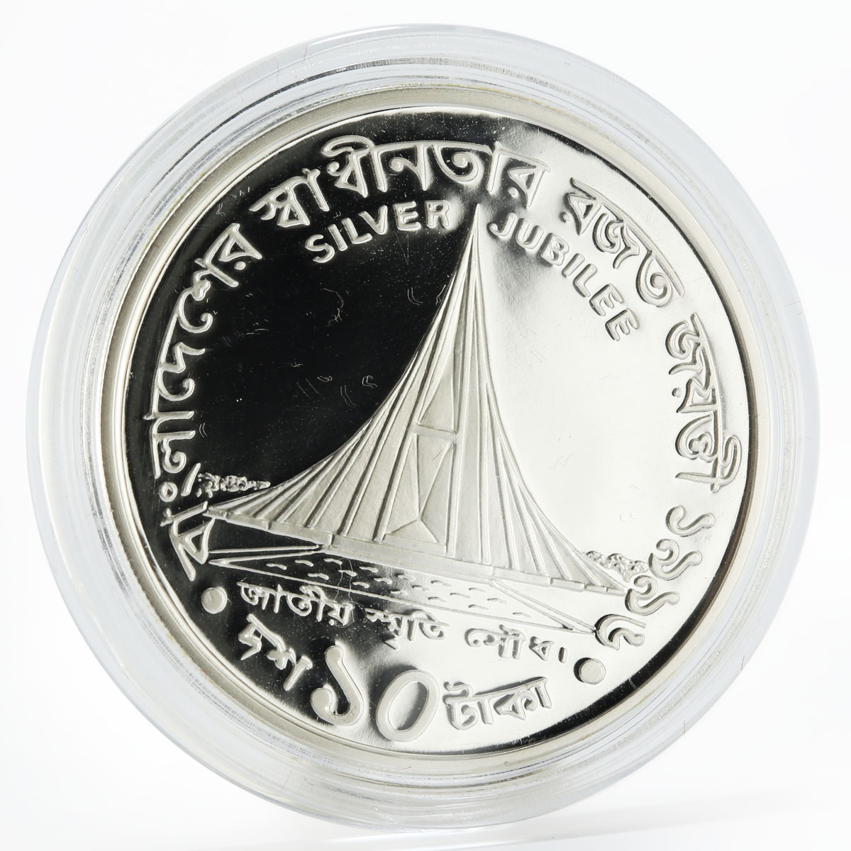 Bangladesh 10 taka 25th Anniversary of Independence proof silver coin 1996