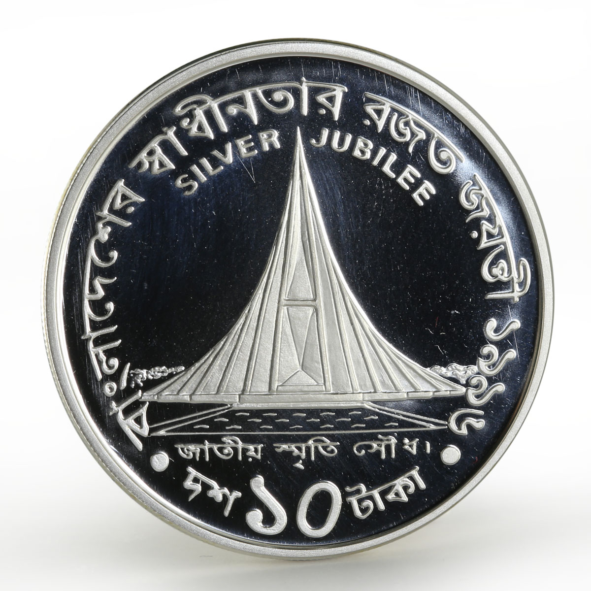 Bangladesh 10 taka 25th Anniversary of Independence proof silver coin 1996