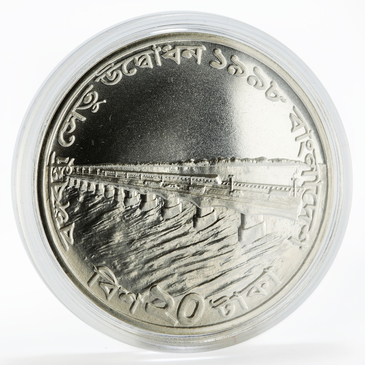 Bangladesh 20 taka Jamuna Bridge proof silver coin 1998