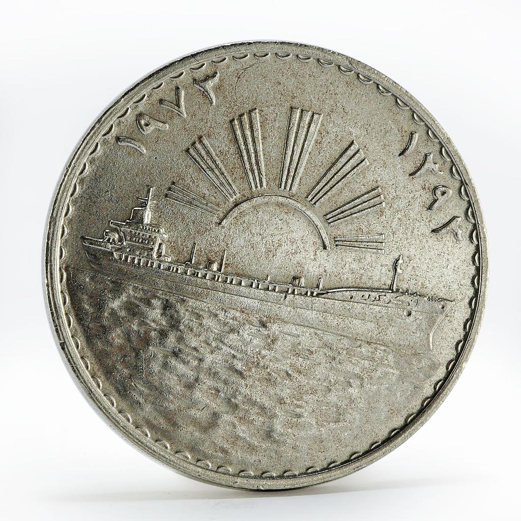 Iraq 1 dinar Oil Nationalization Sun above Tanker ship silver coin 1973