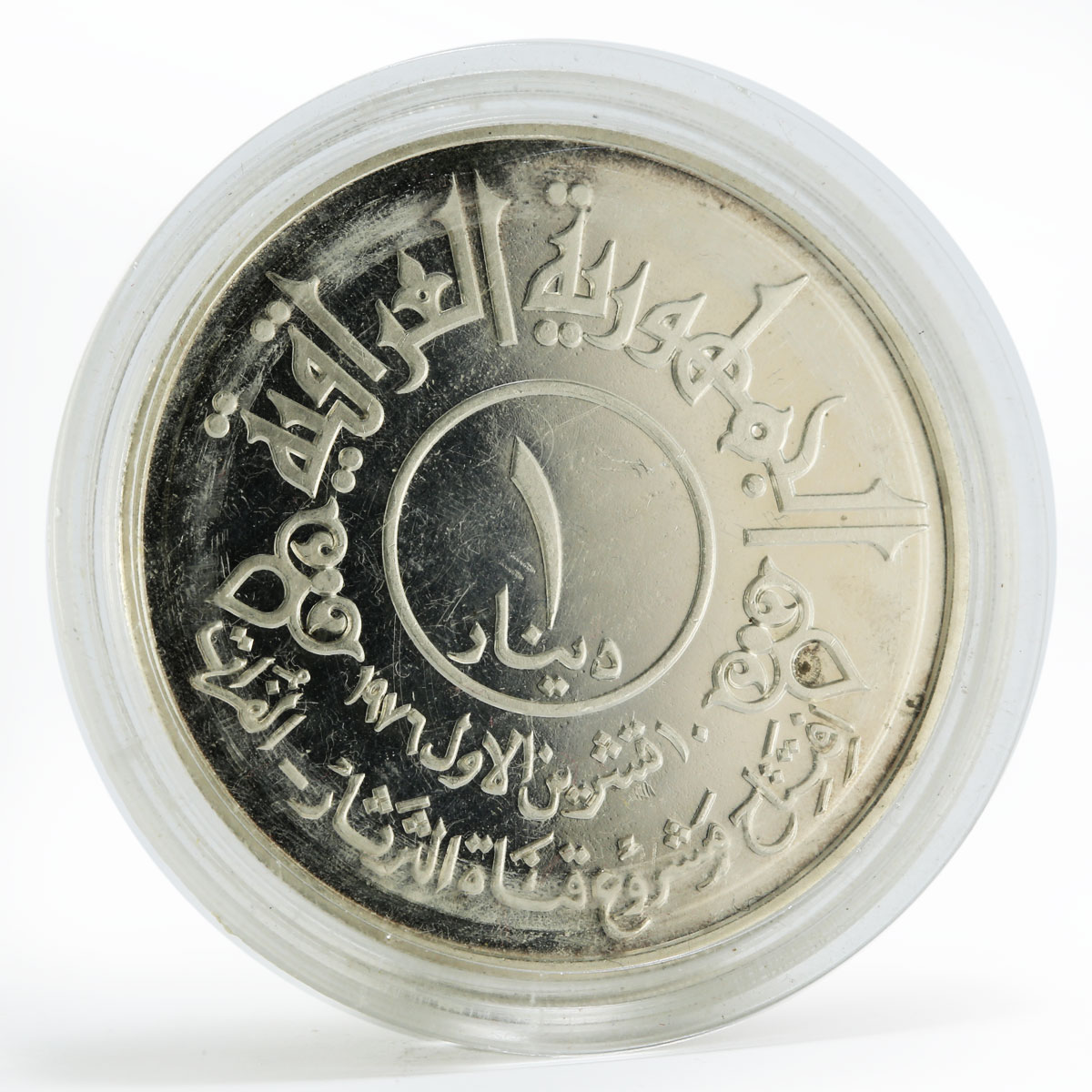 Iraq 1 dinar Tharthar Euphrates Canal proof silver coin 1977