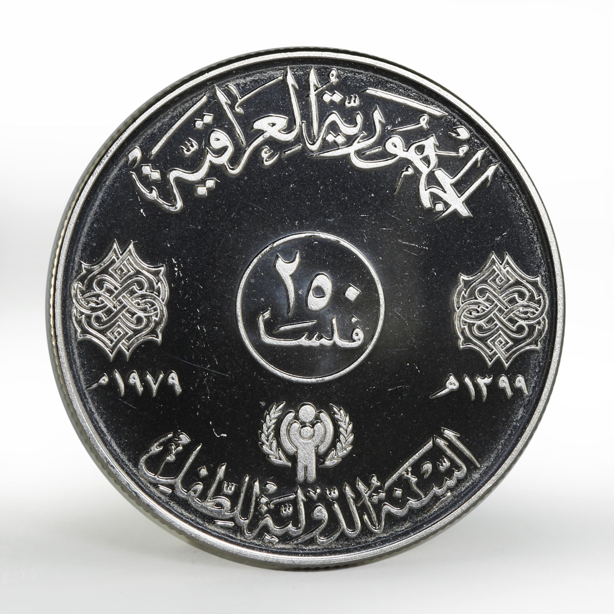 Iraq 250 fils International Year of Child proof nickel 1979