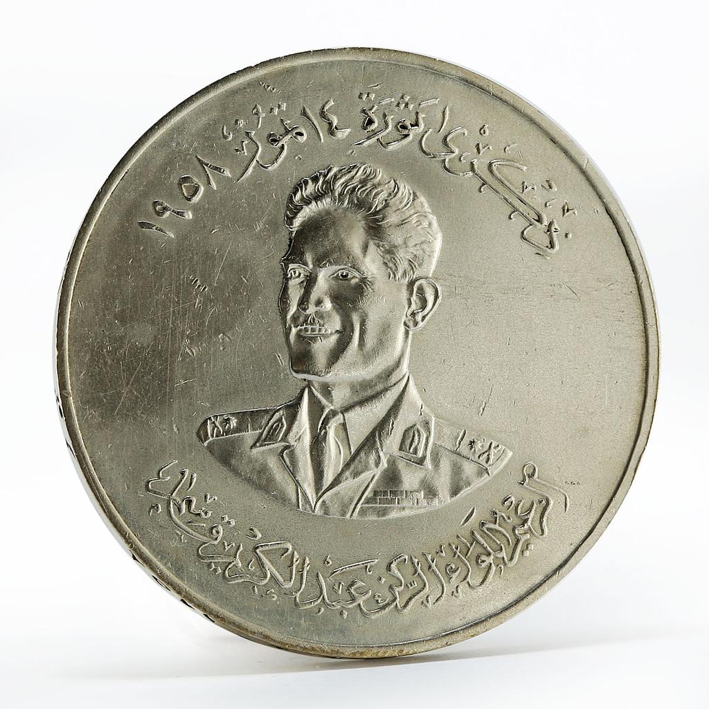 Iraq 500 fils Anniversary of 14 July Revolution silver coin 1959