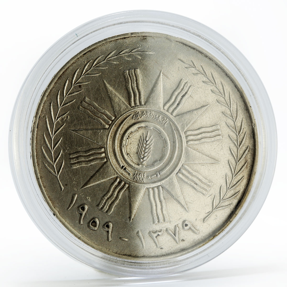 Iraq 500 fils Anniversary of 14 July Revolution silver coin 1959