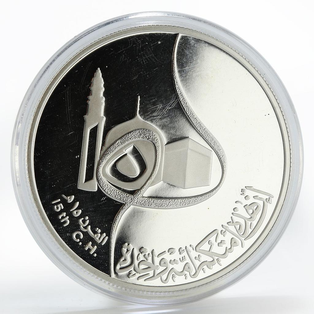 Iraq 1 dinar 1400th Anniversary of Hijra silver coin 1980