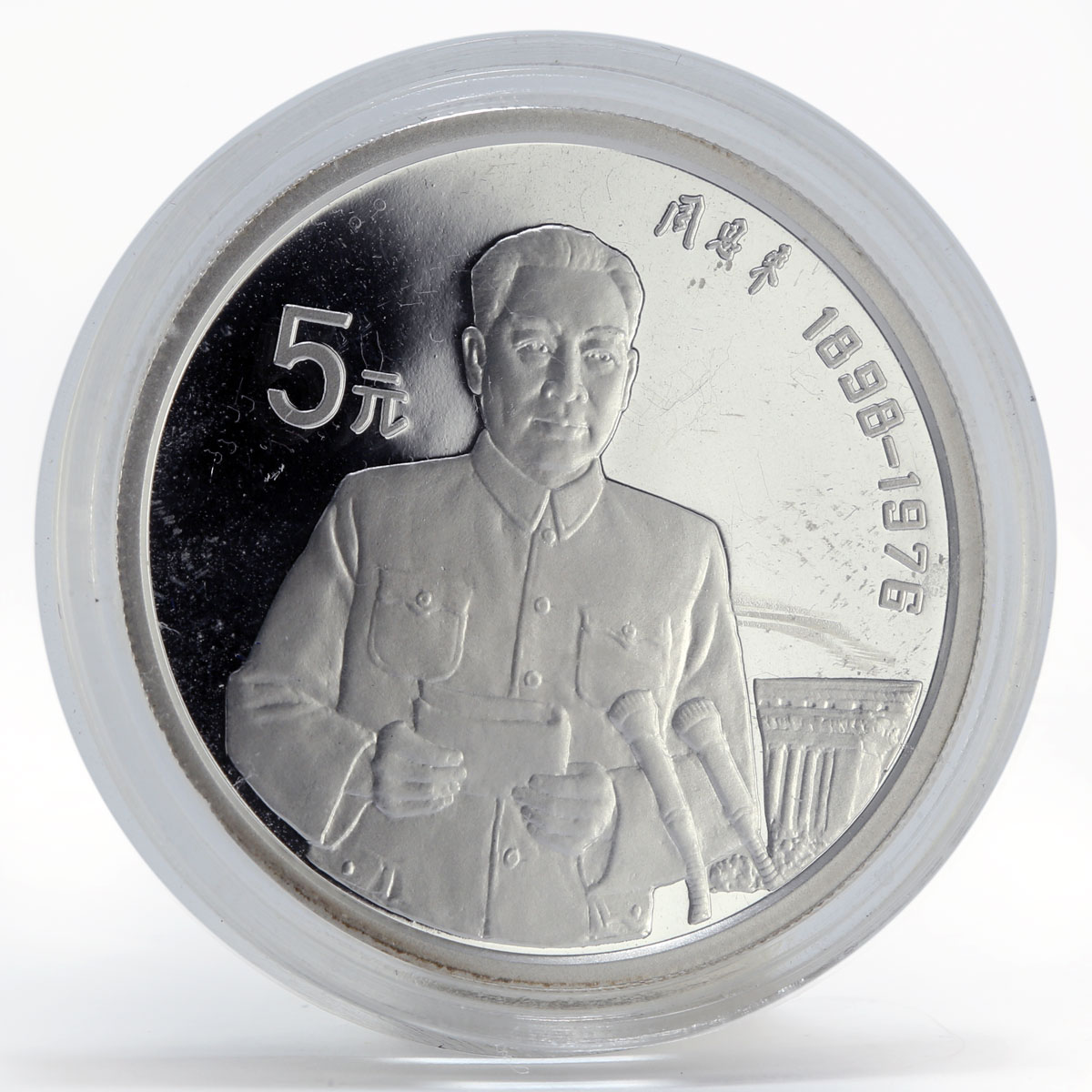 China 5 yuan 2nd President Liu Shaoqi proof silver coin 1993