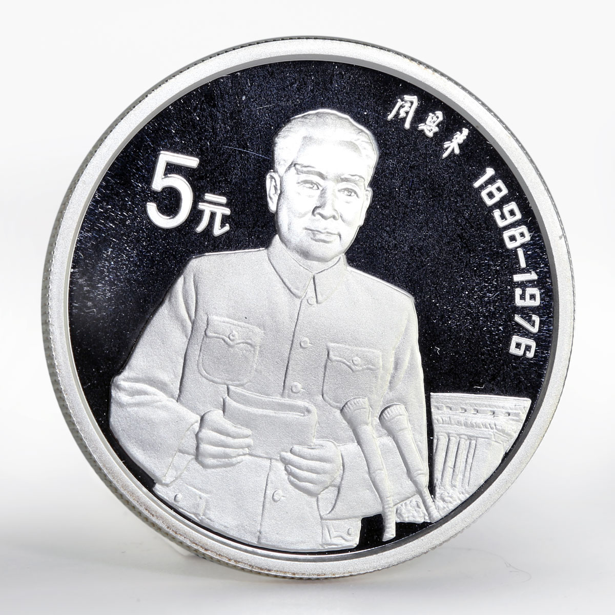 China 5 yuan 2nd President Liu Shaoqi proof silver coin 1993