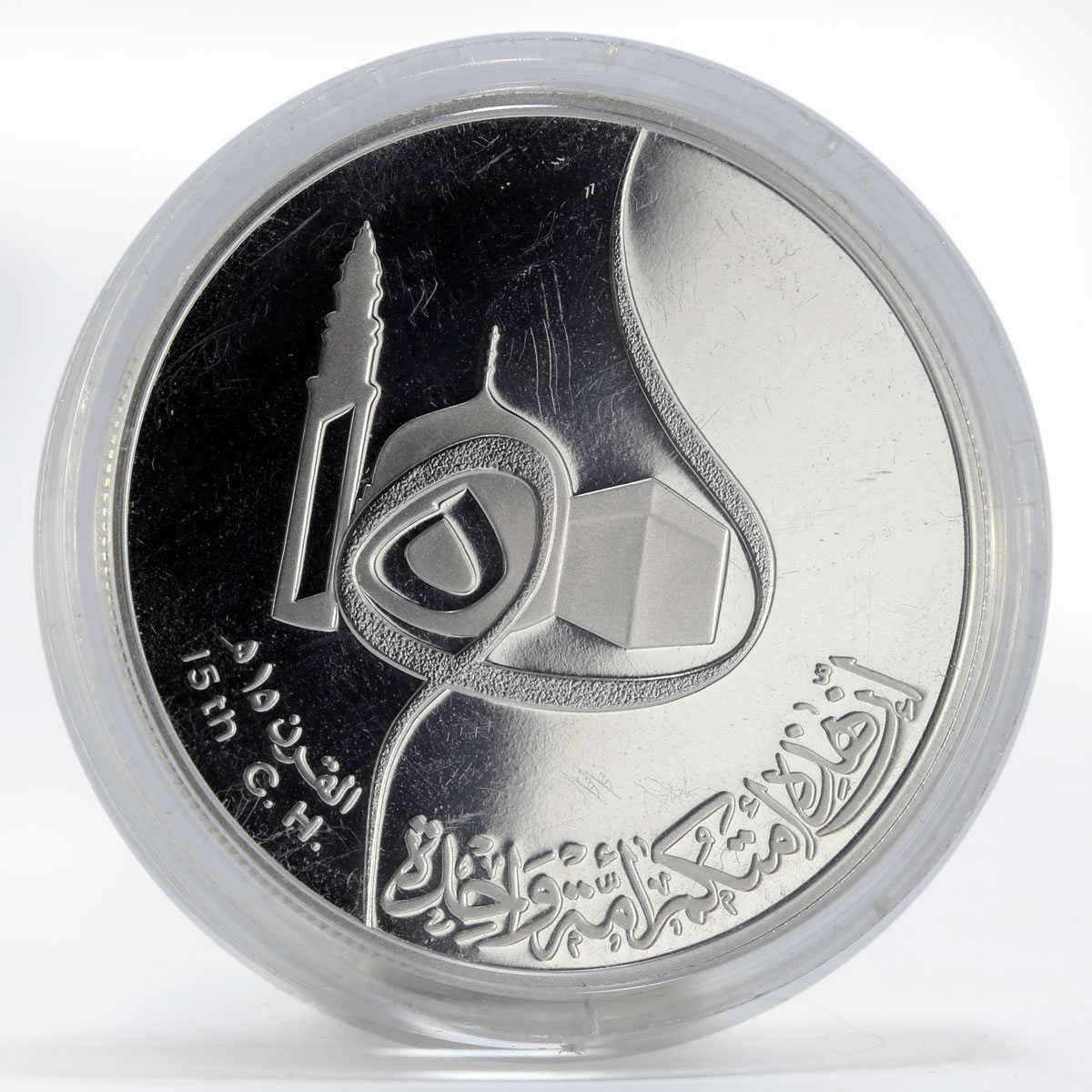 Iraq 1 dinar 1400th Anniversary of Hijra silver coin 1980