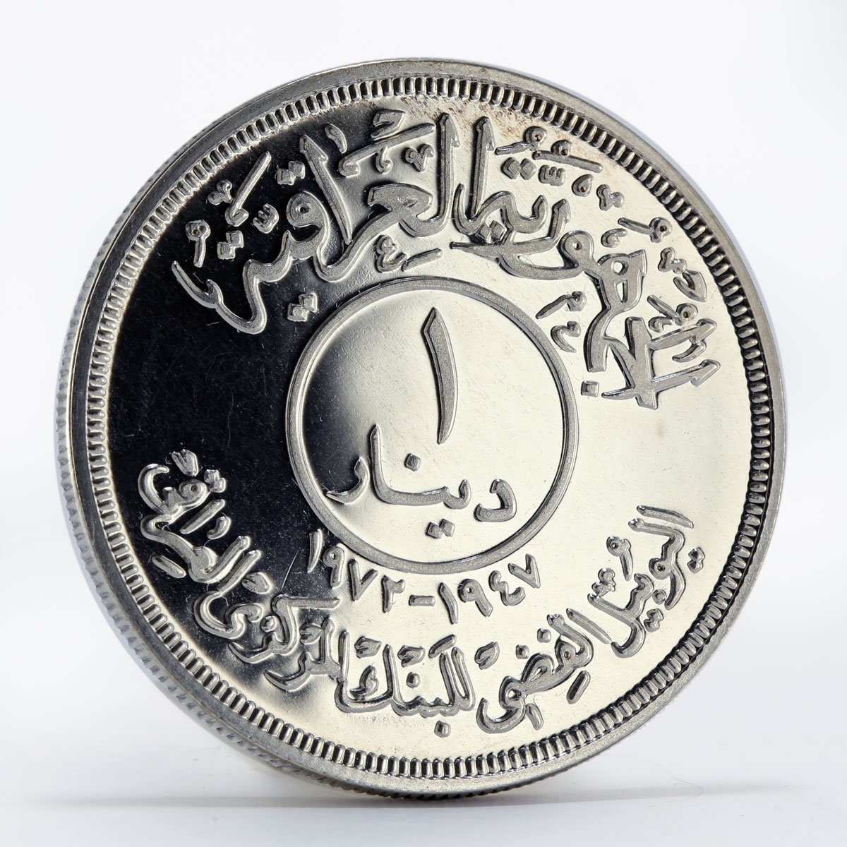 Iraq 1 dinar 25th Anniversary of Central Bank proof silver coin 1972