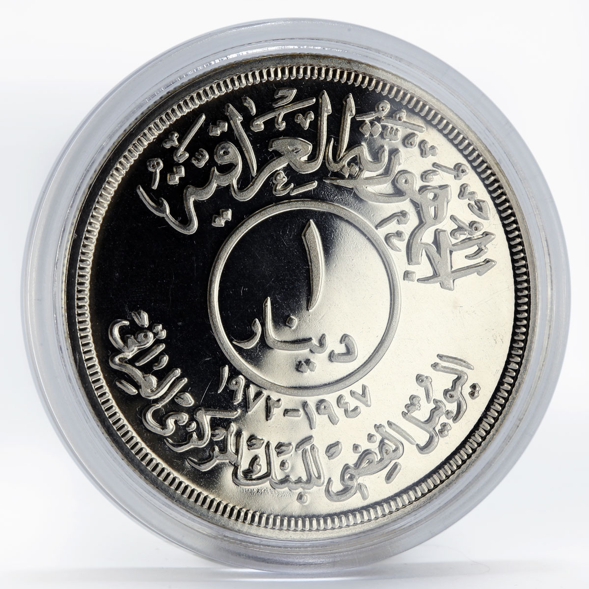 Iraq 1 dinar 25th Anniversary of Central Bank proof silver coin 1972