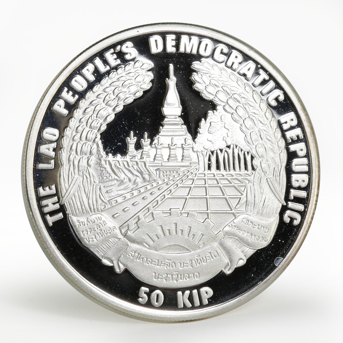 Laos 50 kip World Food Summit in Rome silver coin 1996