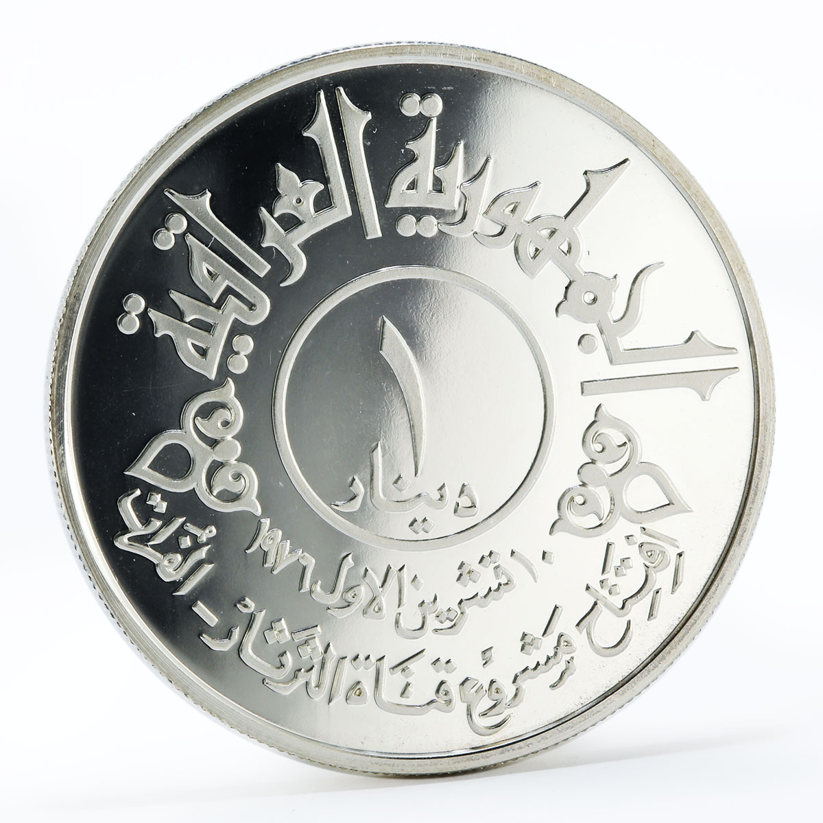 Iraq 1 dinar Tharthar Euphrates Canal proof silver coin 1977