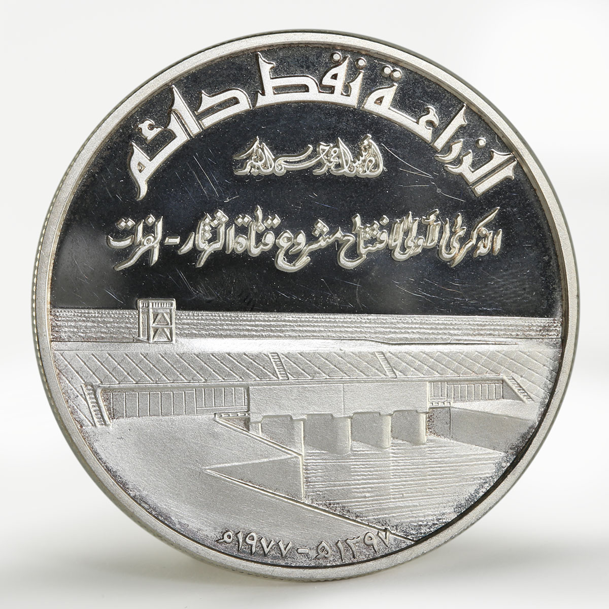 Iraq 1 dinar Tharthar Euphrates Canal proof silver coin 1977