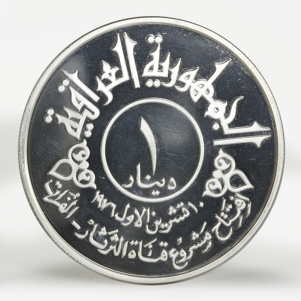 Iraq 1 dinar Tharthar Euphrates Canal proof silver coin 1977