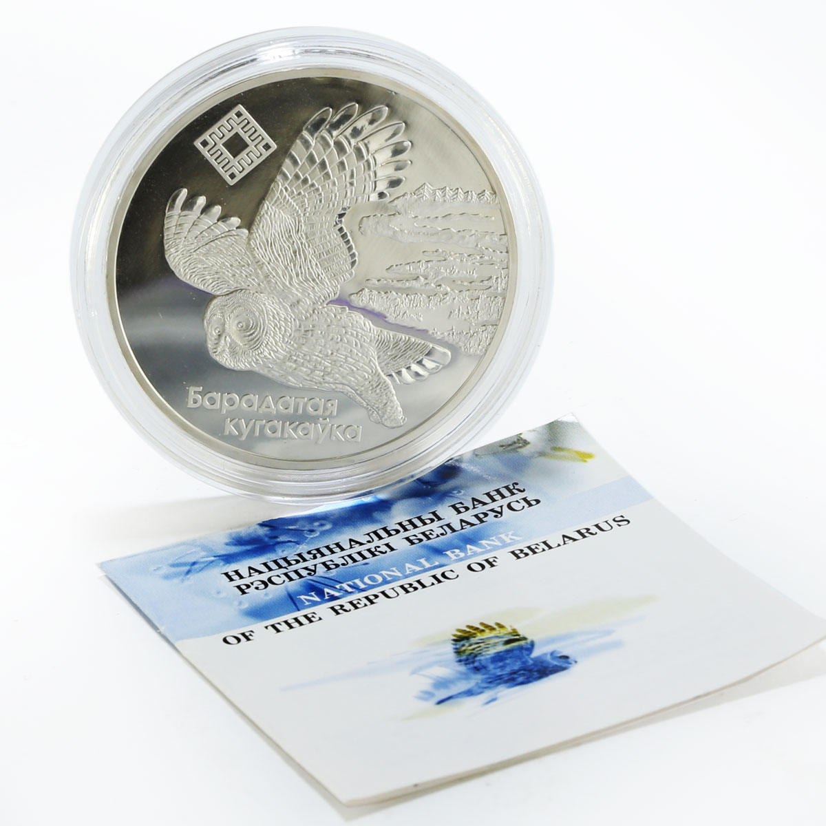 Belarus 20 rubles Bogs of Almany owl proof silver coin 2005