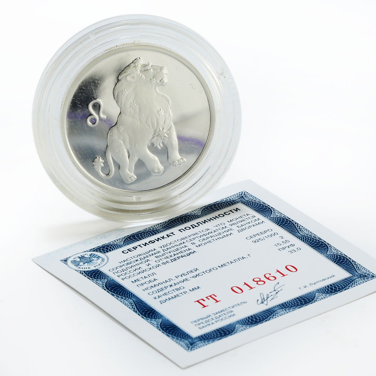 Russia 2 rubles Zodiac Leo proof silver coin 2002