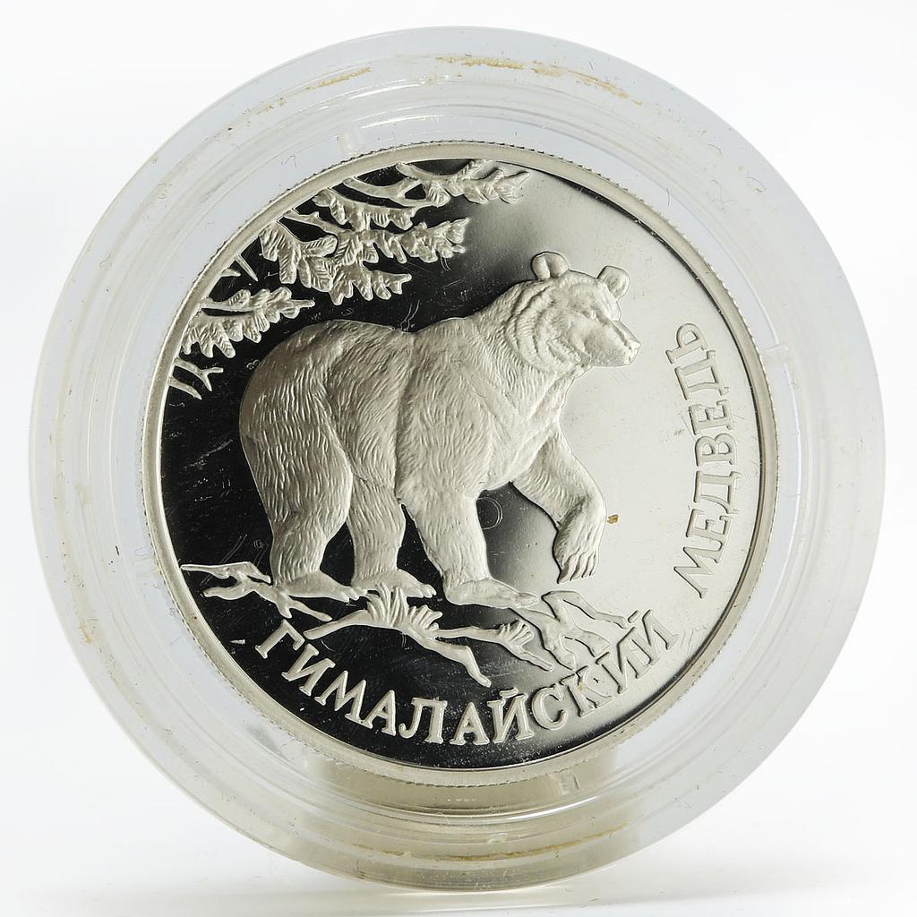 Russia 1 ruble Red Book Himalayan Black Bear proof silver coin 1994