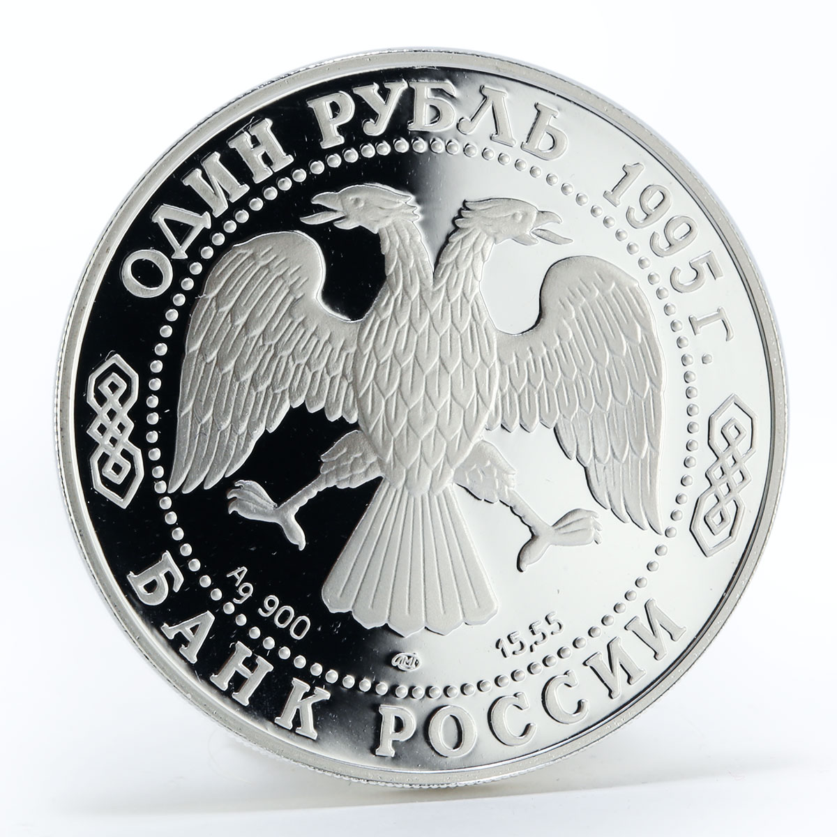 Russia 1 ruble Red Book Far Eastern Stork proof silver coin 1995