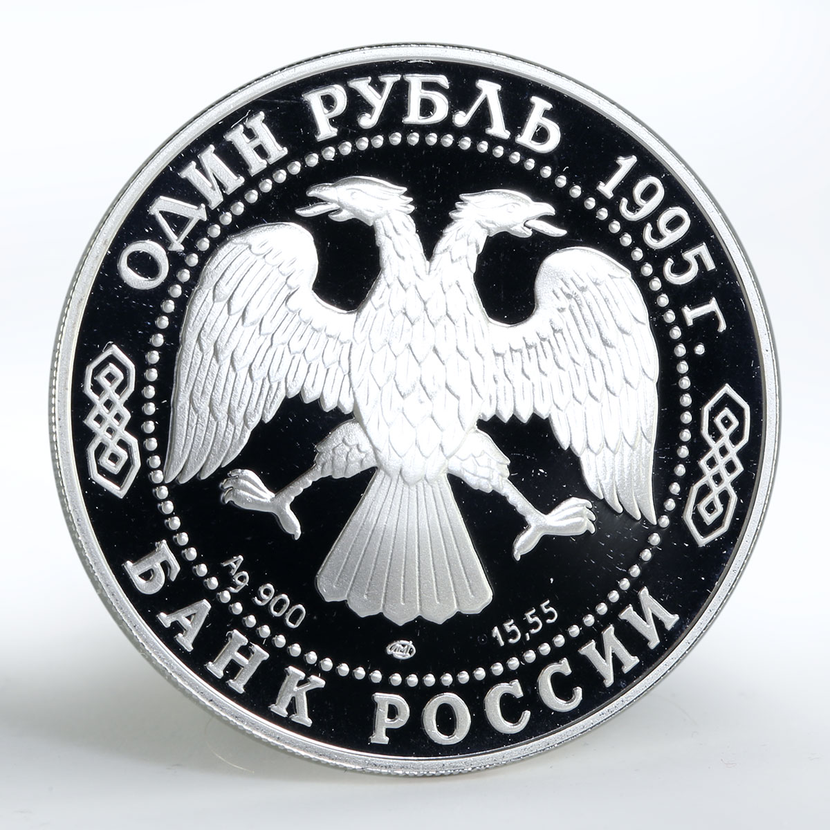 Russia 1 ruble Red Book Far Eastern Stork proof silver coin 1995