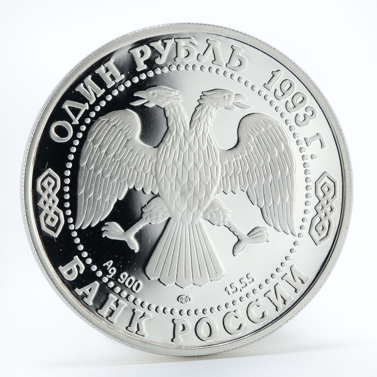 Russia 1 ruble Red Book Fish Eagle-Owl proof silver coin 1993