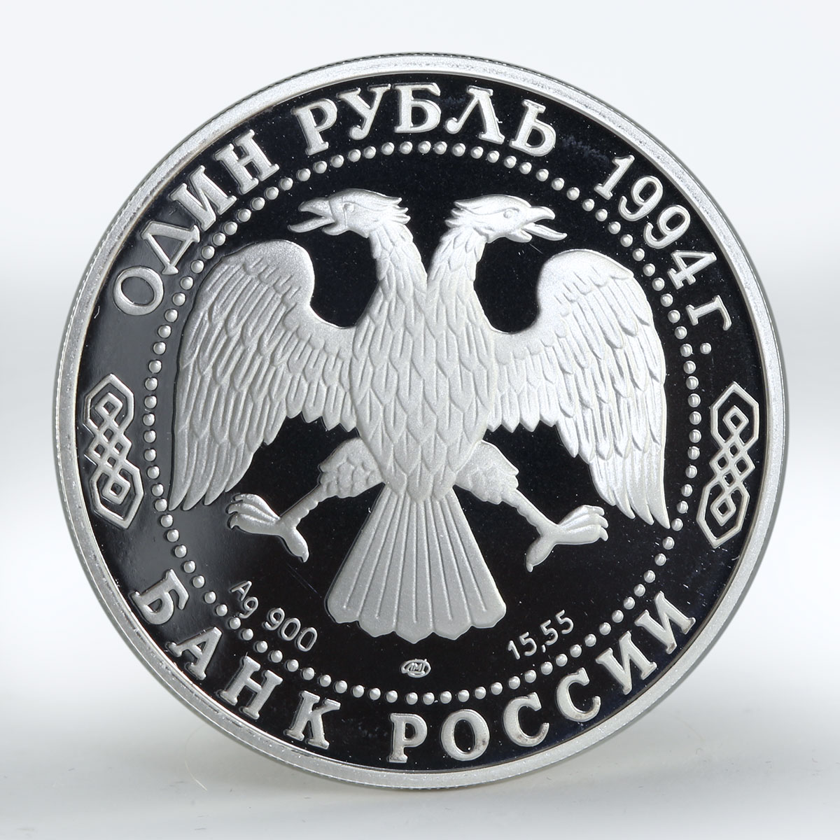 Russia 1 ruble Red Book Red-Breasted Goose proof silver coin 1994