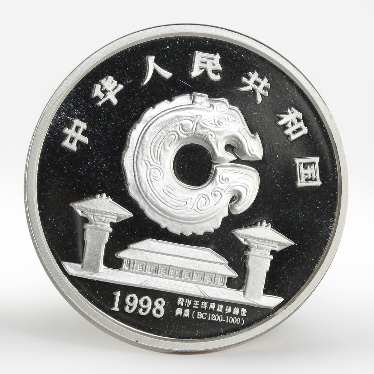 China 10 yuan Dragon Culture proof silver coin 1998