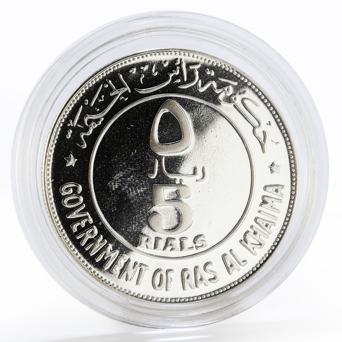 Ras al-Khaimah 5 riyals Essai crossed flags proof silver coin 1969