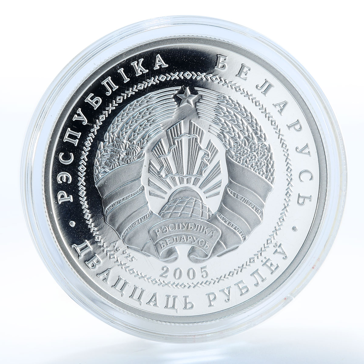 Belarus 20 rubles, Pharny Roman Catholic Church, Nesvizh, silver proof coin 2005