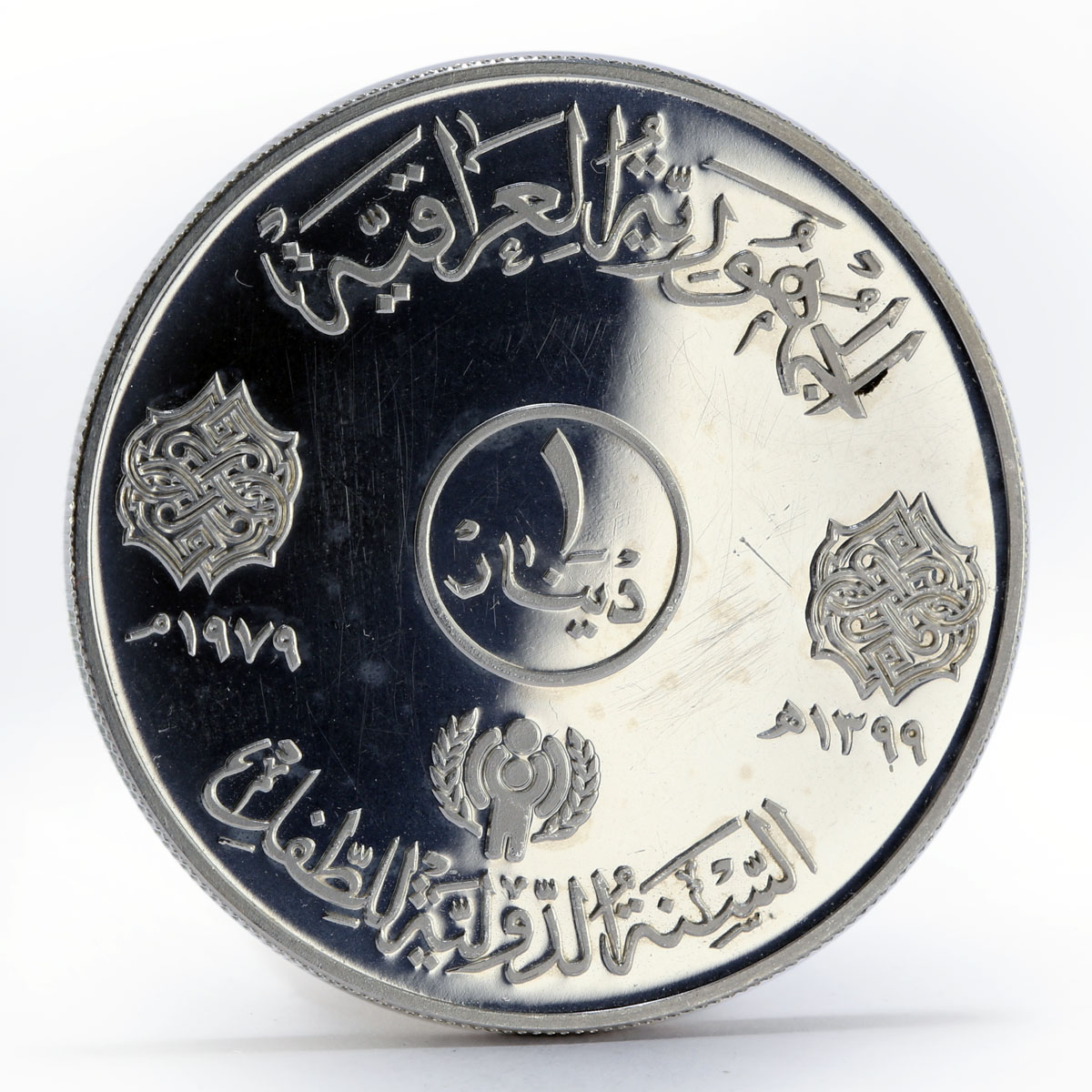 Iraq 1 Dinar International Year of Child proof nickel coin 1979